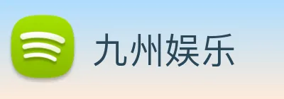 九州娱乐 Logo